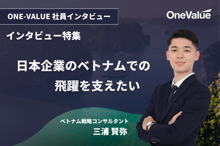 [NHÂN VẬT ONE-VALUE] KENYA MIURA: Từ bỏ công việc Chính phủ ổn định để trở thành Nhà tư vấn chiến lược cao cấp tại ONE-VALUE 