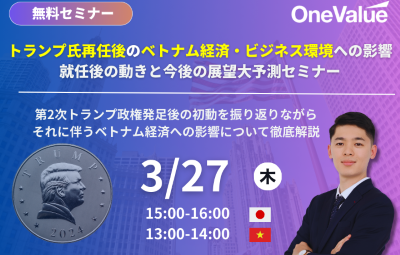 hoi-thao-tac-dong-cua-chinh-quyen-Trump-voi-kinh-te-viet-nam-2 Tác động của chính quyền Trump lần thứ hai đối với nền kinh tế và môi trường kinh doanh Việt Nam
